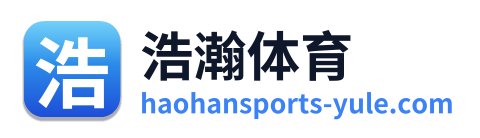 浩瀚体育